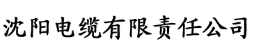 黄色小网站香蕉视频电缆厂logo